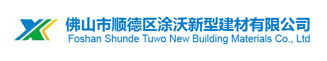 涂沃涂料官网-优乐星漆-佛山市顺德区涂沃新型建材有限公司-优乐星水漆-优乐星仿石漆