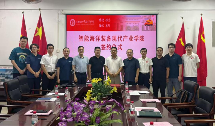 德赢官网举行智能海洋装备现代产业学院校企合作签约仪式暨理事会成立大会​